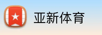 亚新体育 Logo