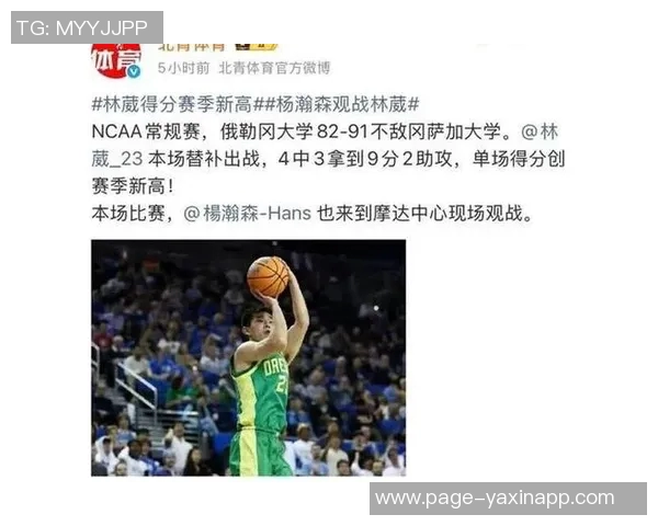 俄勒冈大学终结十连败林葳21分钟贡献5分2篮板2助攻表现亮眼